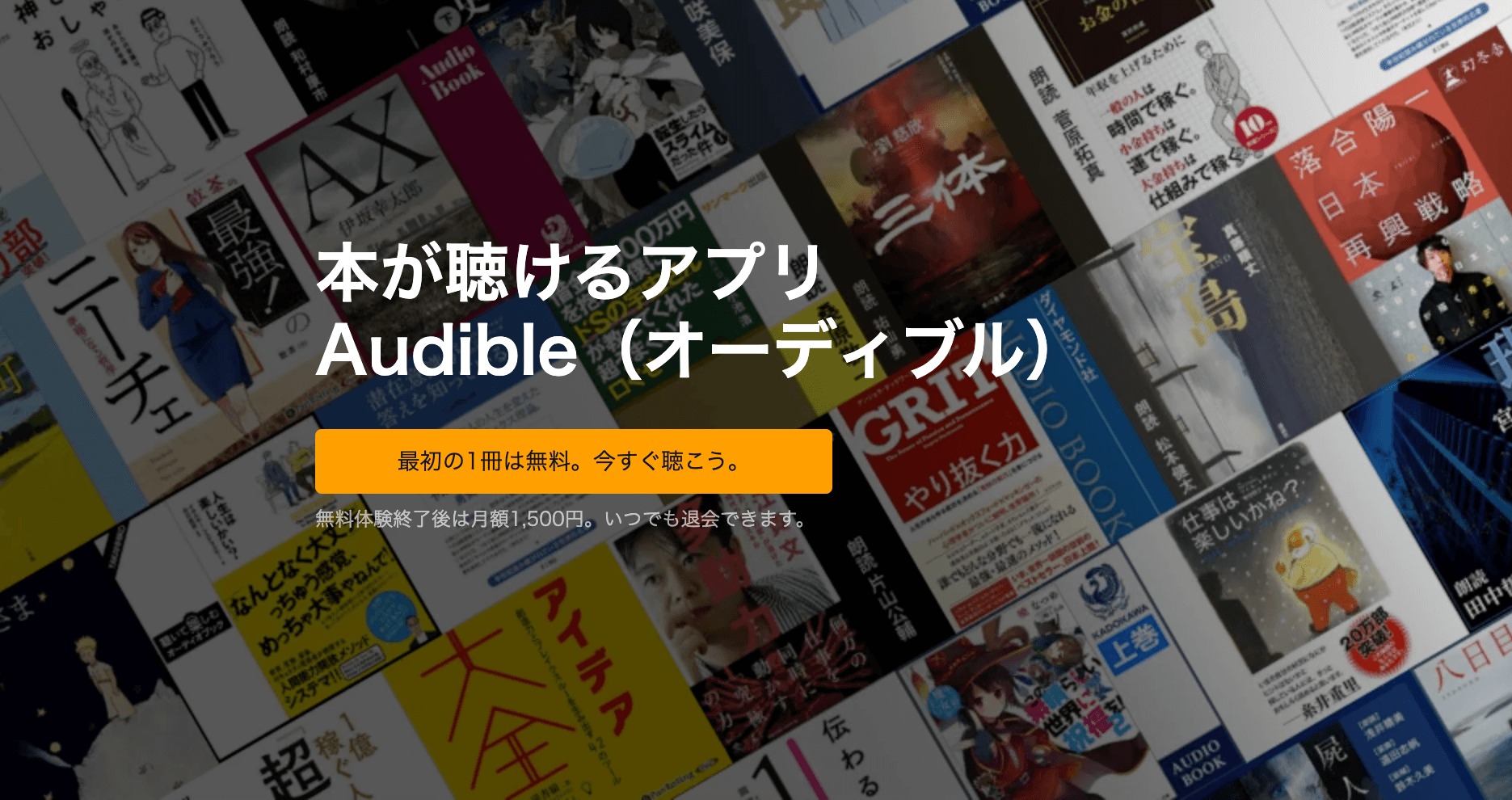 【無料体験あり】「Audible」を使ってみた感想【スマホアプリで超簡単!】